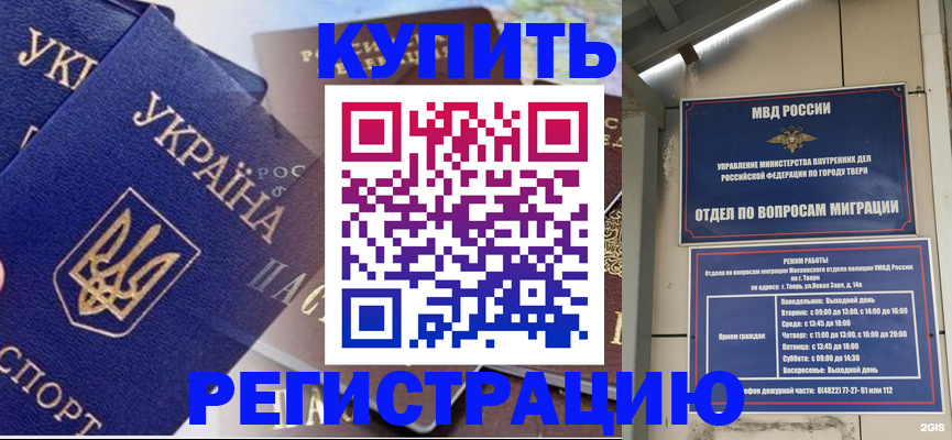временная регистрация недорого в Углегорске
