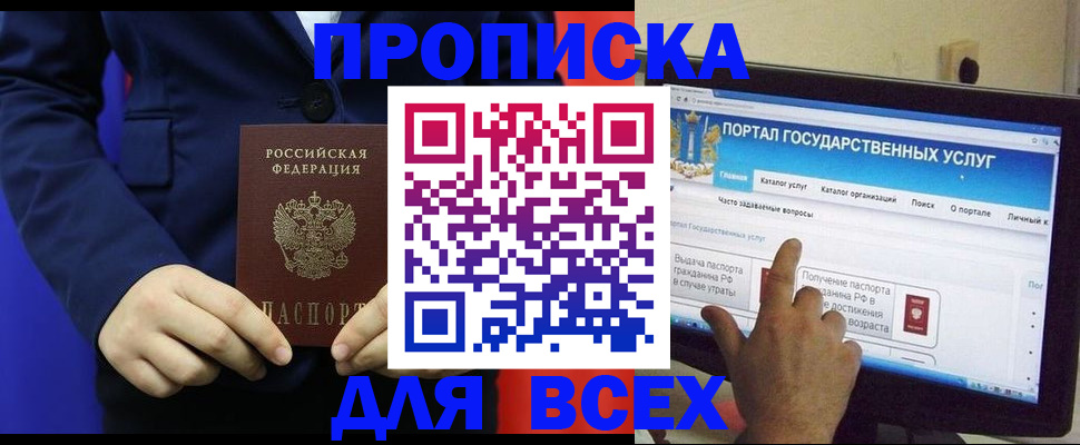 прописка законно в Углегорске