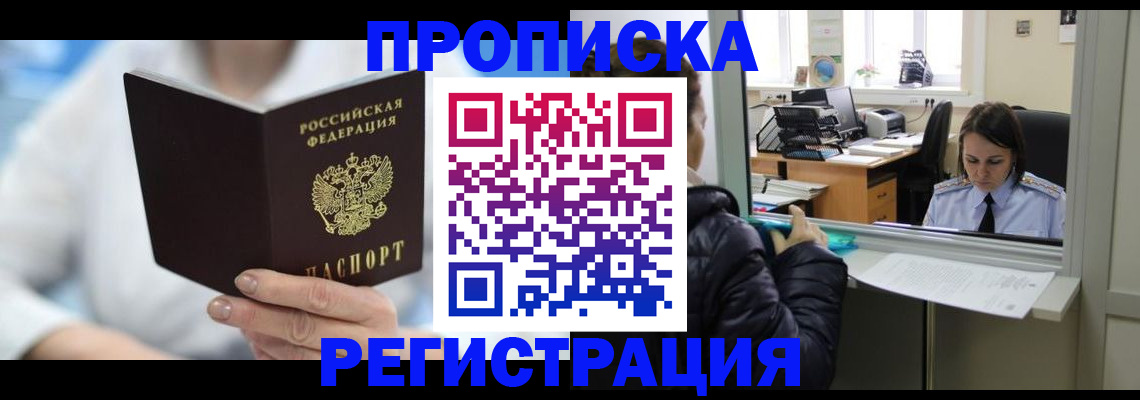 прописка от собственника в Углегорске