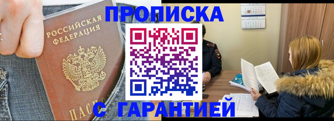 прописка 2025 в Углегорске