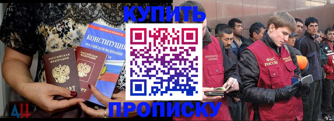 миграционный учет в Углегорске
